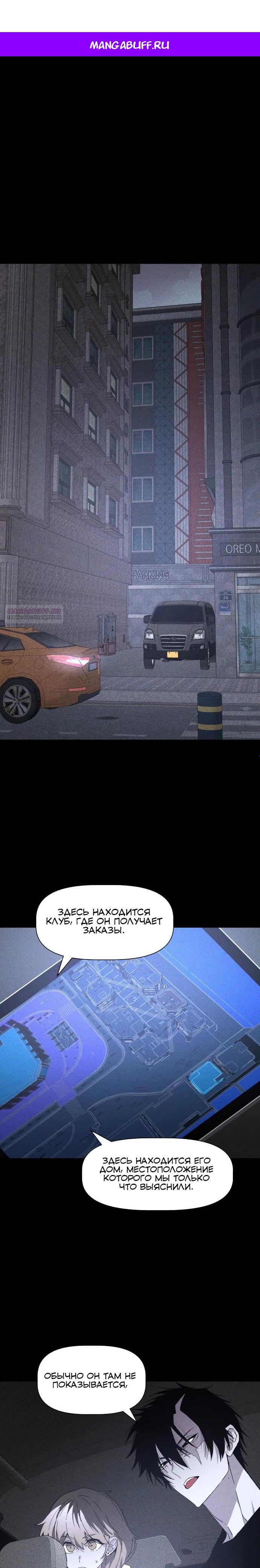 Манга Обречённый убийца - Глава 19 Страница 1