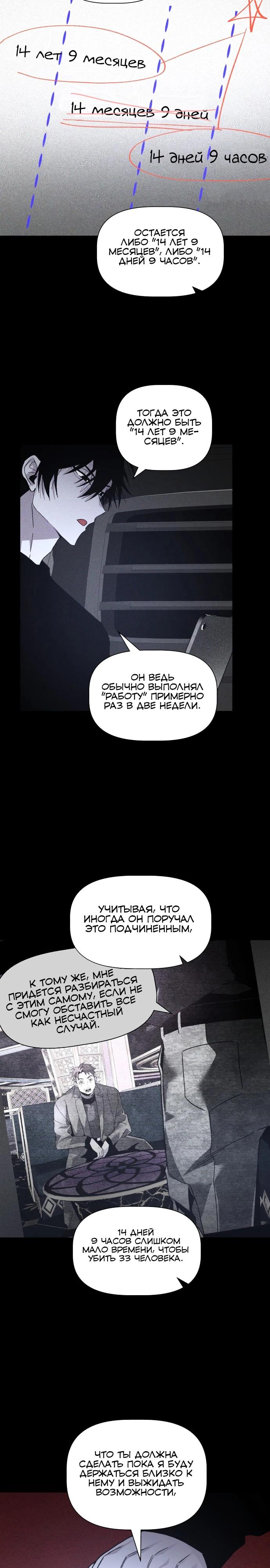 Манга Обречённый убийца - Глава 19 Страница 3