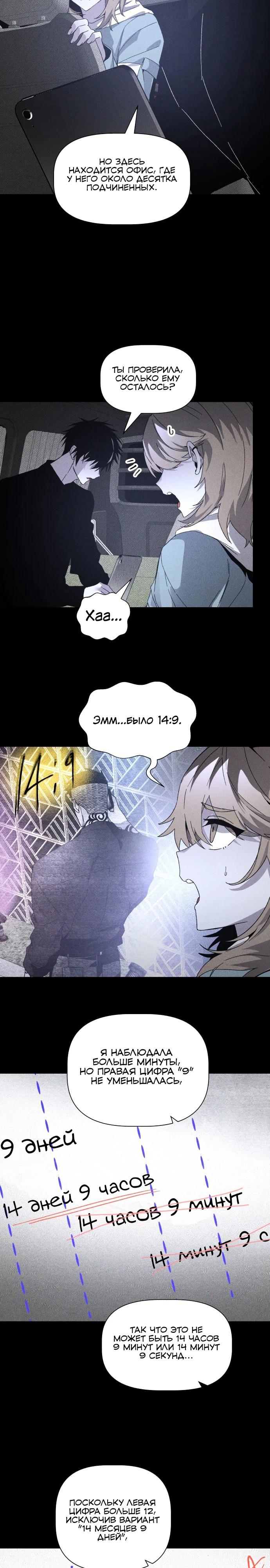 Манга Обречённый убийца - Глава 19 Страница 2
