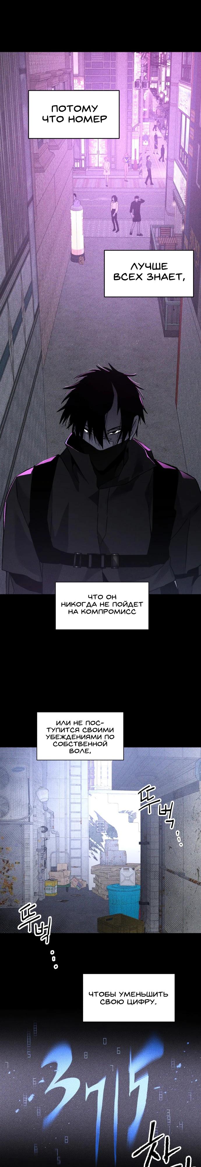 Манга Обречённый убийца - Глава 19 Страница 26