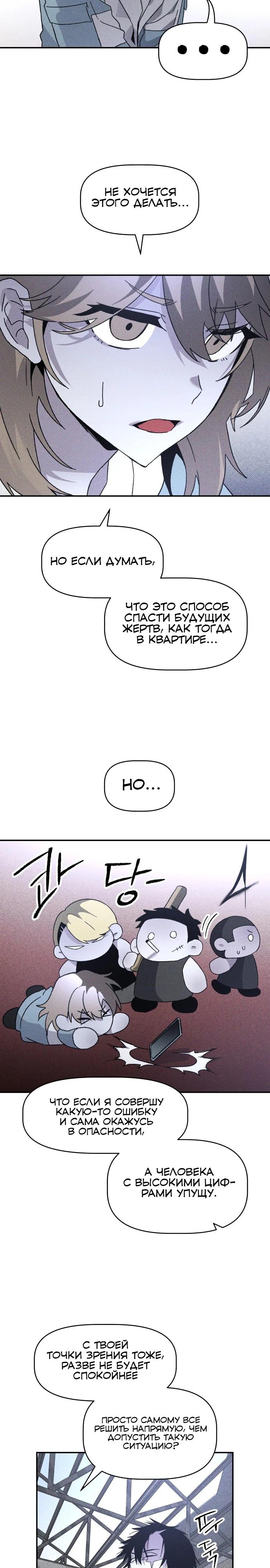Манга Обречённый убийца - Глава 19 Страница 20