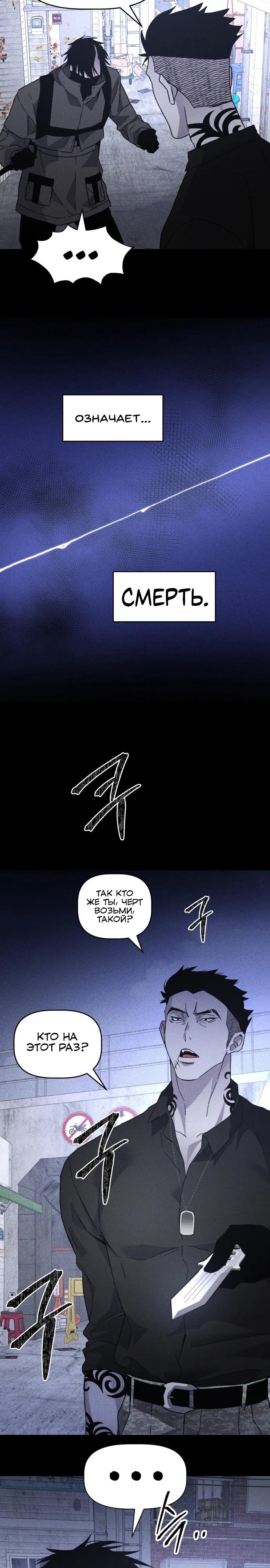 Манга Обречённый убийца - Глава 19 Страница 31