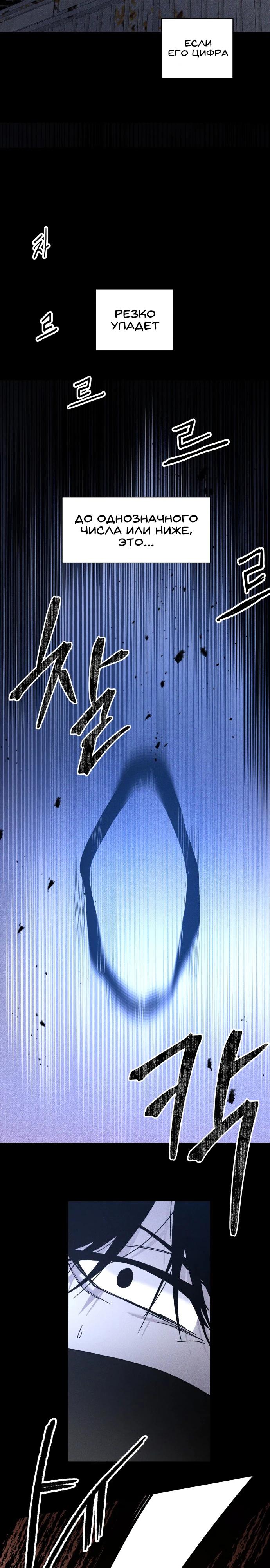 Манга Обречённый убийца - Глава 19 Страница 28