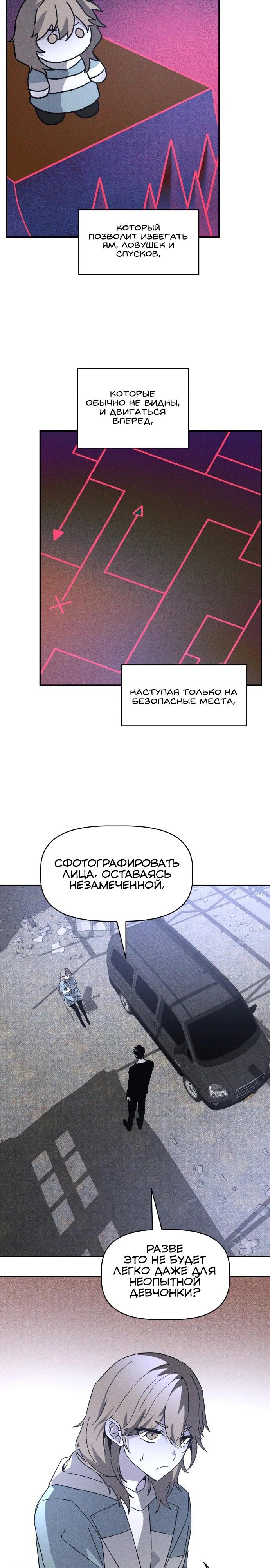 Манга Обречённый убийца - Глава 19 Страница 19