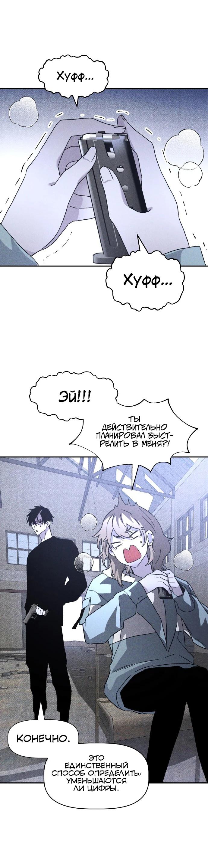 Манга Обречённый убийца - Глава 19 Страница 17