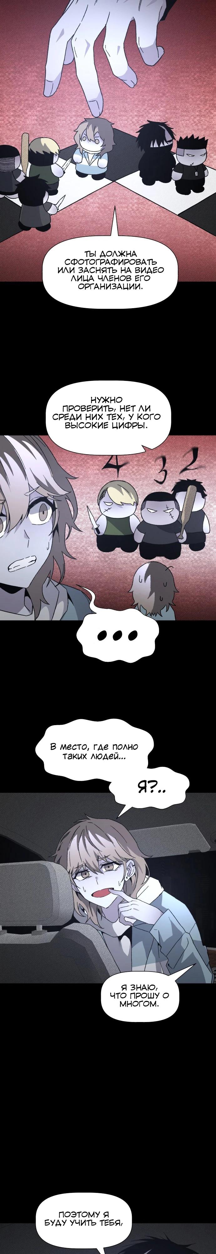 Манга Обречённый убийца - Глава 19 Страница 4