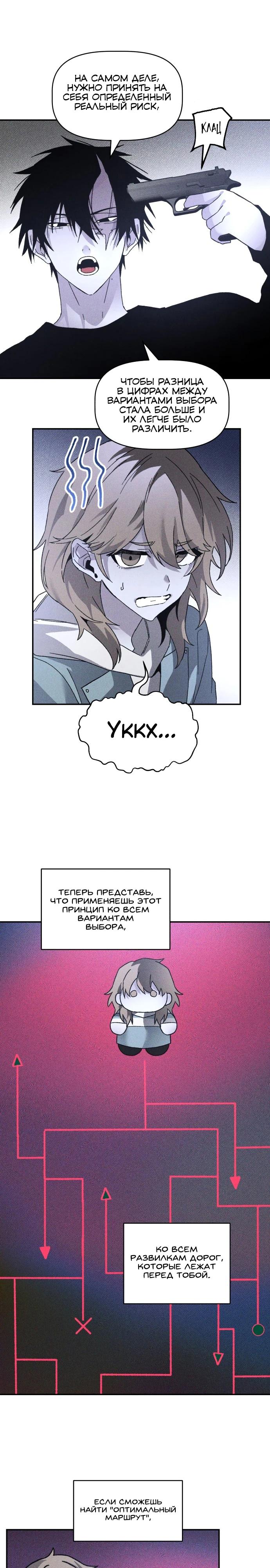 Манга Обречённый убийца - Глава 19 Страница 18