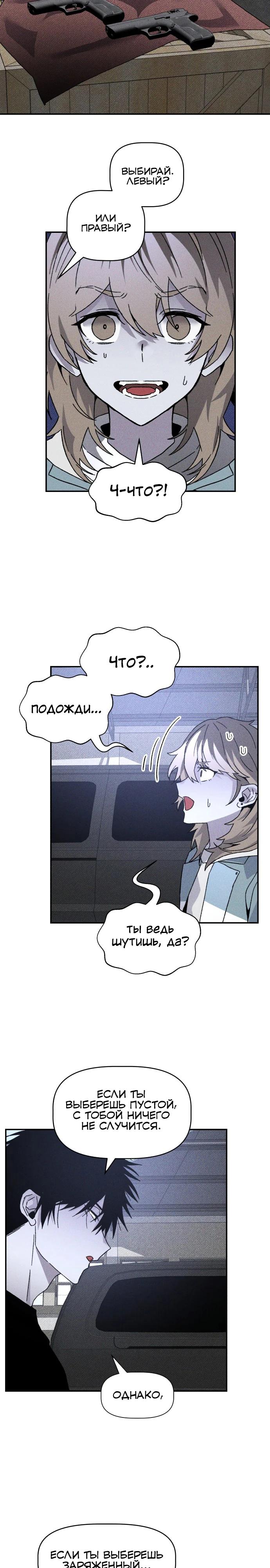 Манга Обречённый убийца - Глава 19 Страница 8
