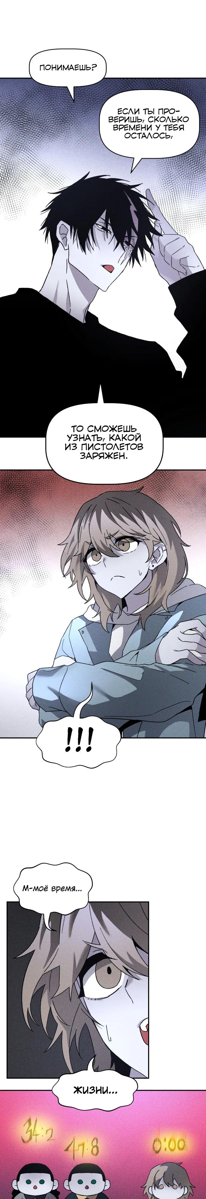 Манга Обречённый убийца - Глава 19 Страница 10