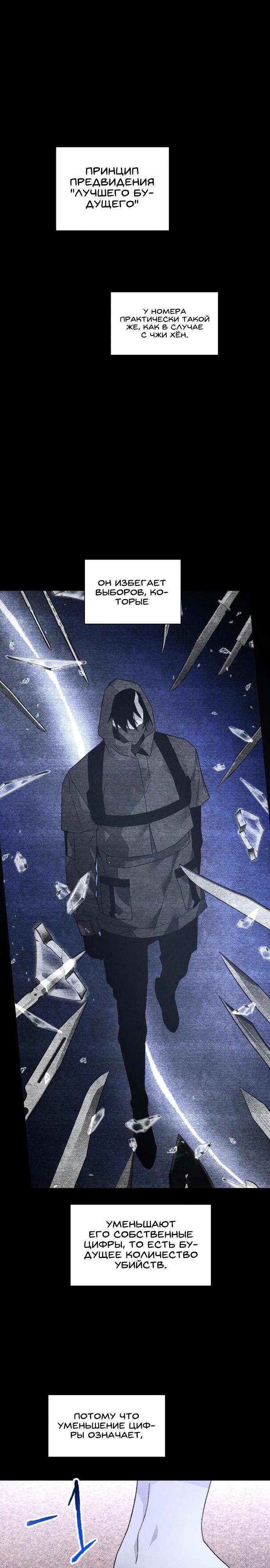 Манга Обречённый убийца - Глава 19 Страница 24
