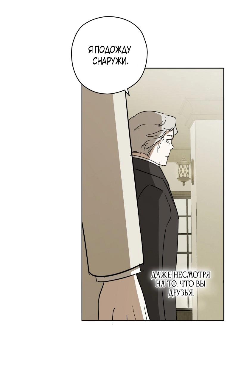 Манга Уважаемый анонимный покровитель - Глава 25 Страница 47