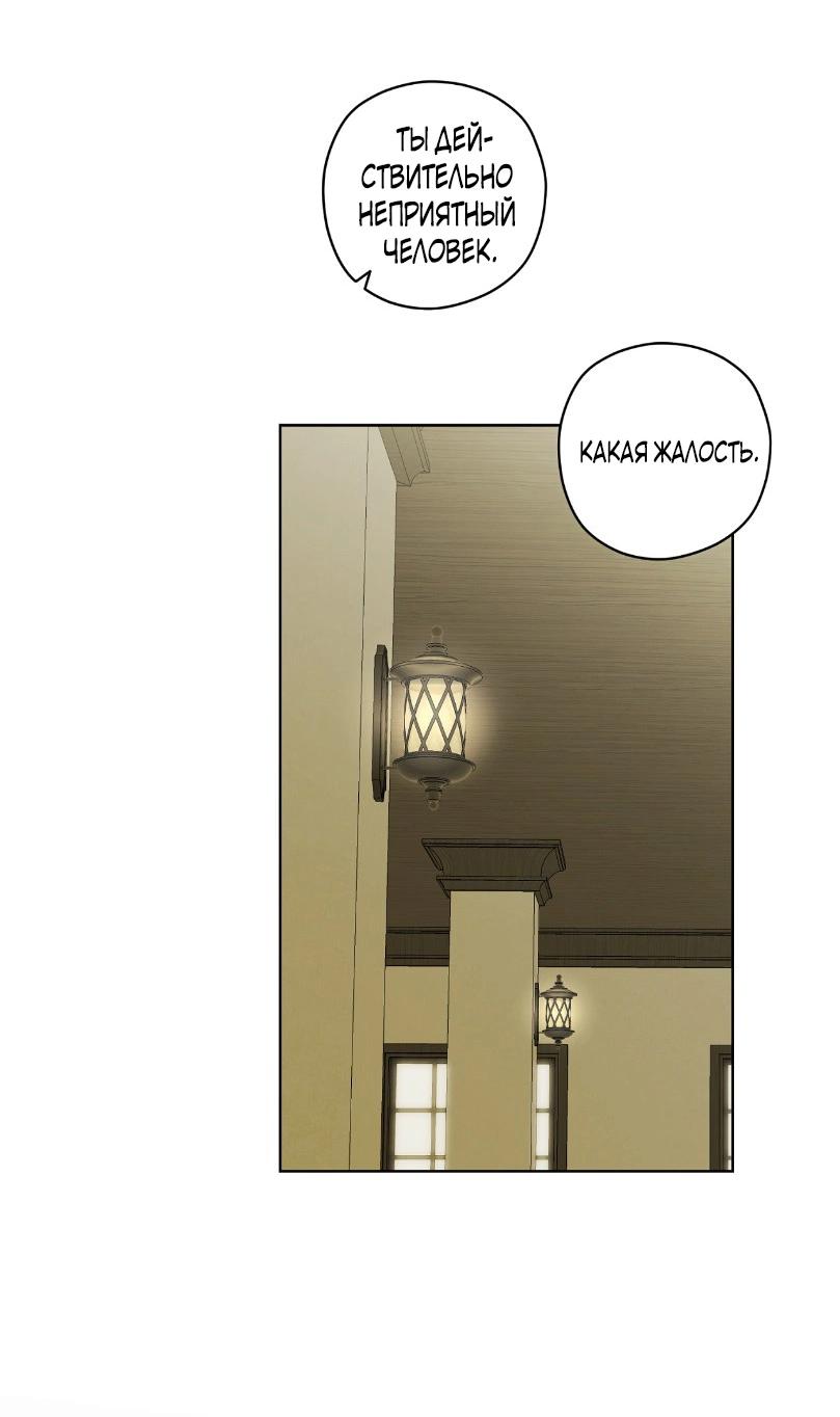 Манга Уважаемый анонимный покровитель - Глава 25 Страница 20