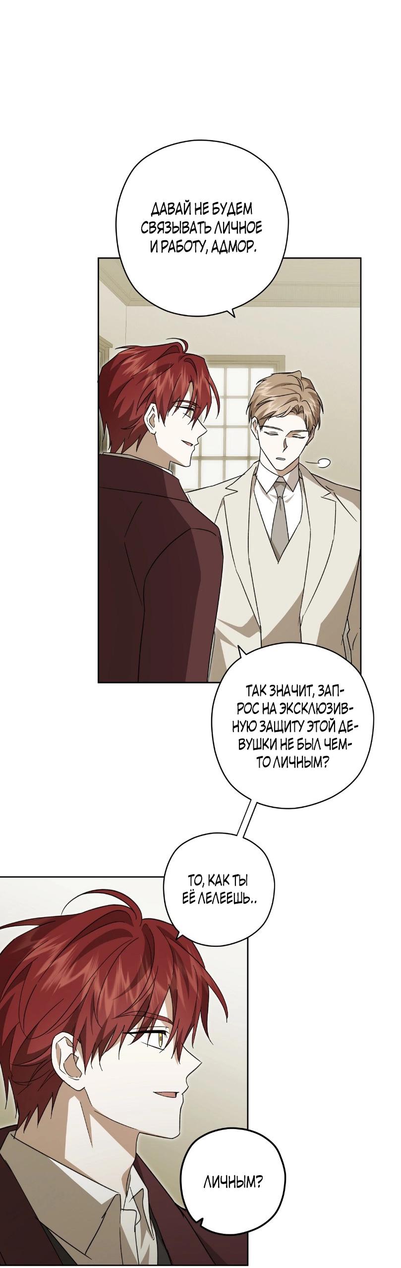 Манга Уважаемый анонимный покровитель - Глава 25 Страница 17