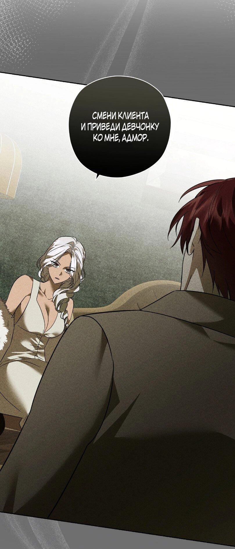 Манга Уважаемый анонимный покровитель - Глава 25 Страница 27