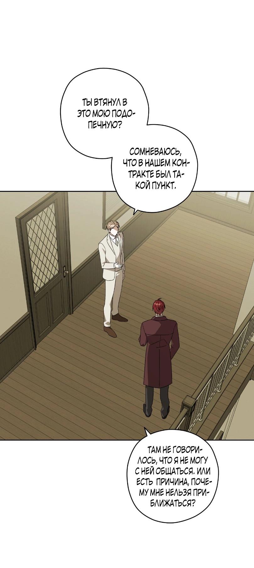 Манга Уважаемый анонимный покровитель - Глава 25 Страница 12