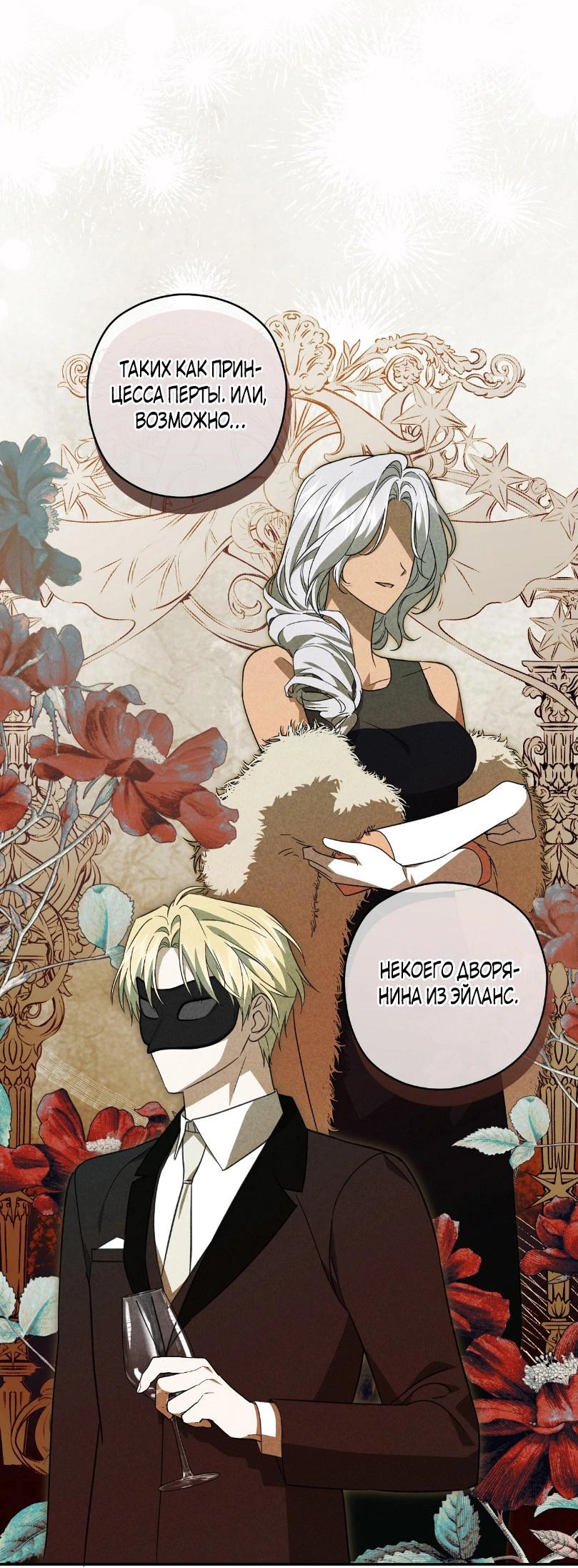 Манга Уважаемый анонимный покровитель - Глава 25 Страница 15