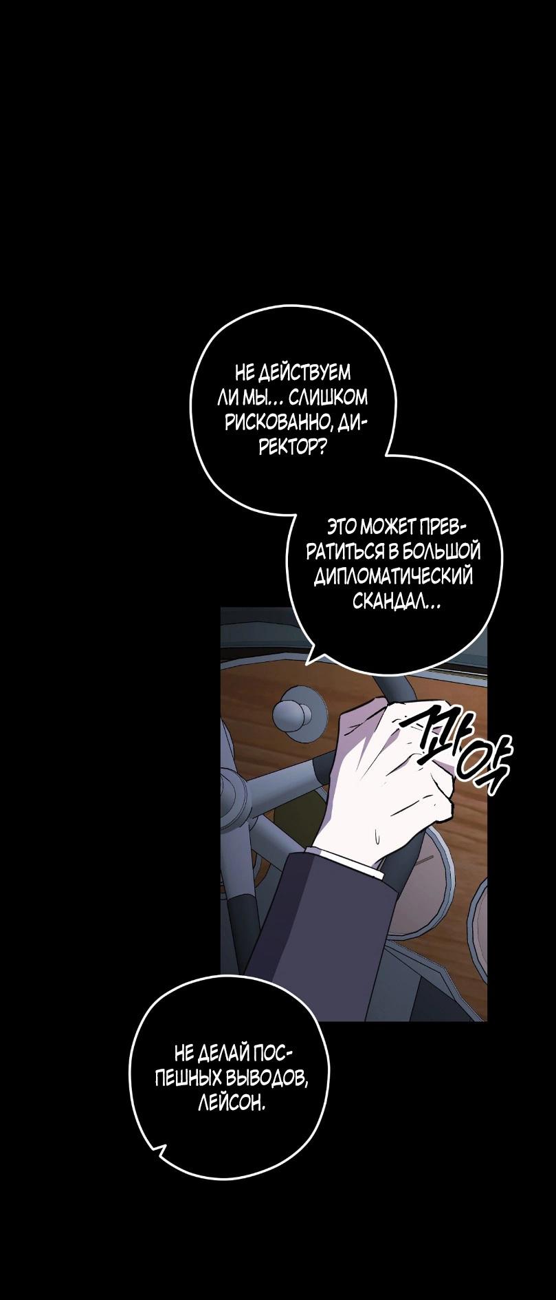 Манга Уважаемый анонимный покровитель - Глава 25 Страница 43
