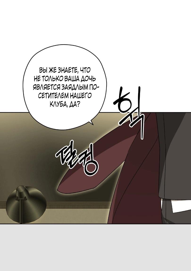 Манга Уважаемый анонимный покровитель - Глава 25 Страница 5