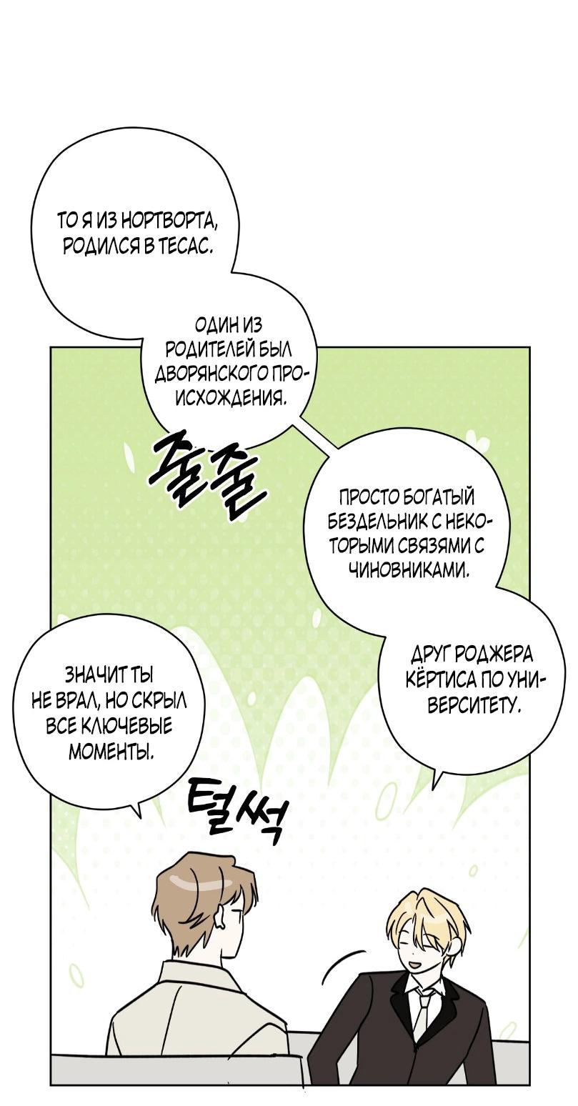 Манга Уважаемый анонимный покровитель - Глава 25 Страница 53