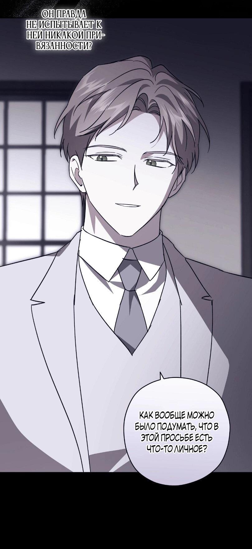 Манга Уважаемый анонимный покровитель - Глава 25 Страница 31