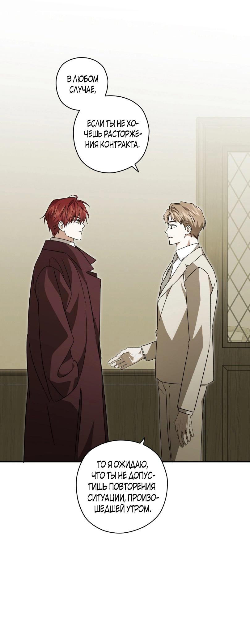 Манга Уважаемый анонимный покровитель - Глава 25 Страница 21