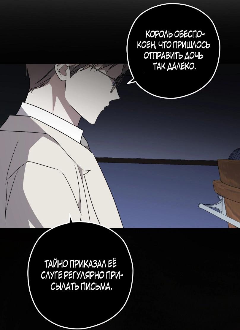 Манга Уважаемый анонимный покровитель - Глава 25 Страница 40