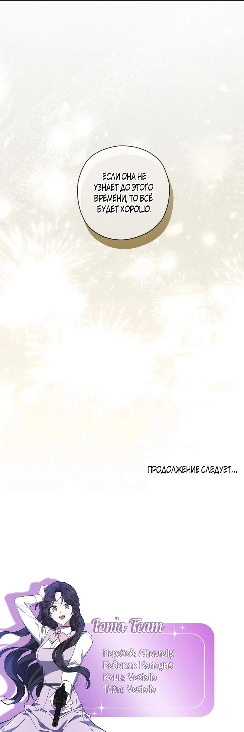 Манга Уважаемый анонимный покровитель - Глава 25 Страница 57