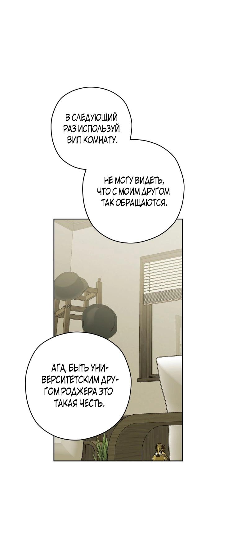 Манга Уважаемый анонимный покровитель - Глава 25 Страница 51