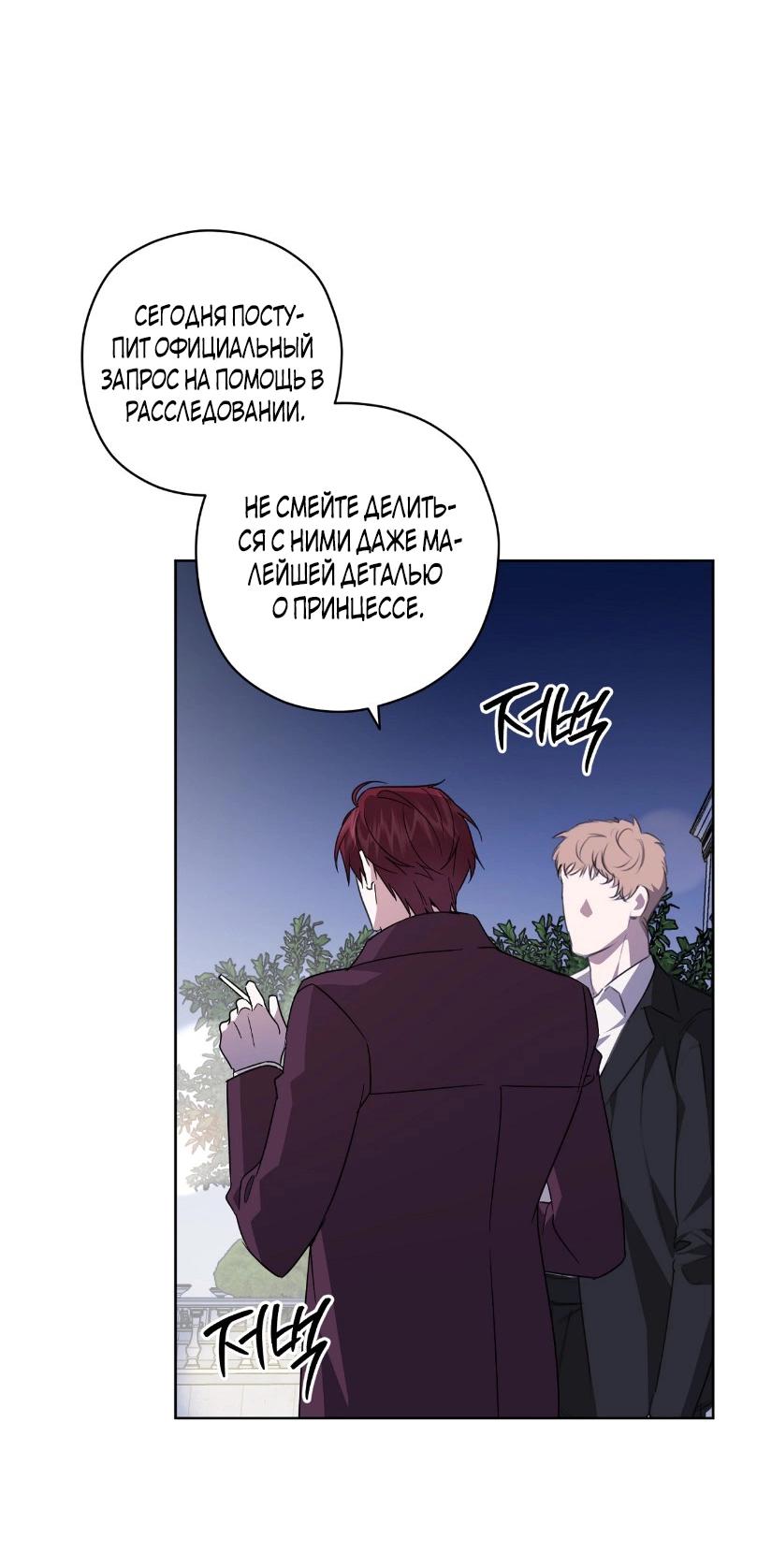 Манга Уважаемый анонимный покровитель - Глава 25 Страница 25