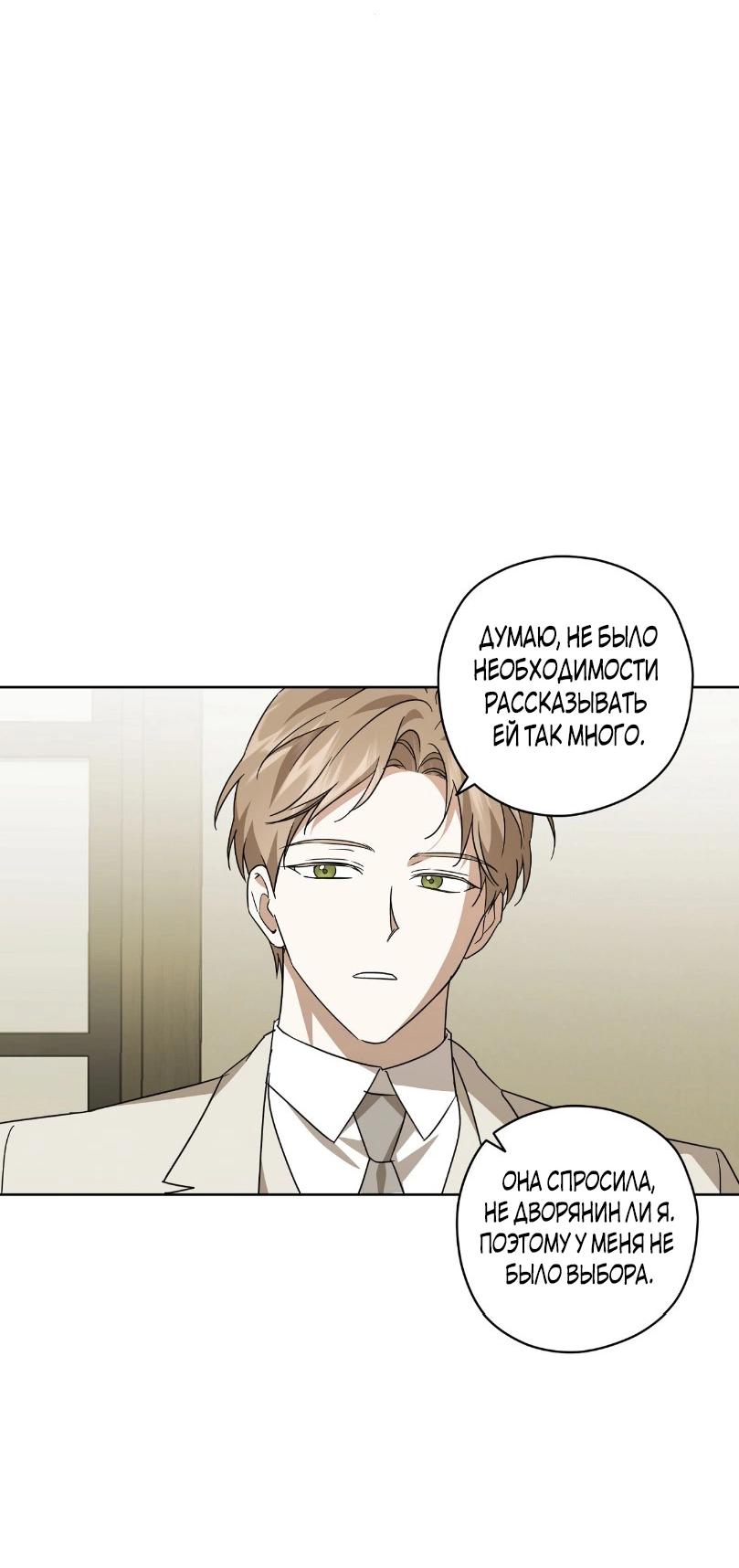 Манга Уважаемый анонимный покровитель - Глава 25 Страница 54