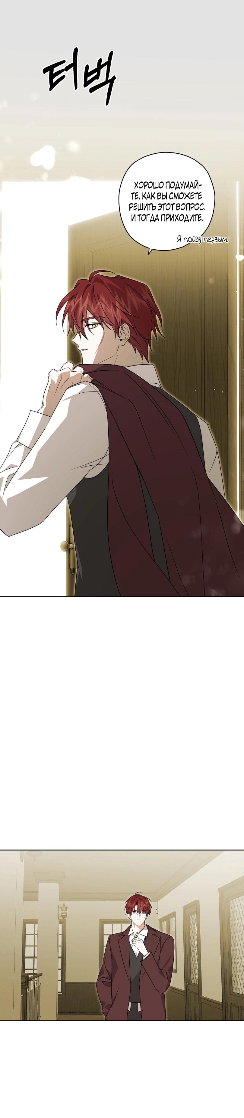 Манга Уважаемый анонимный покровитель - Глава 25 Страница 6