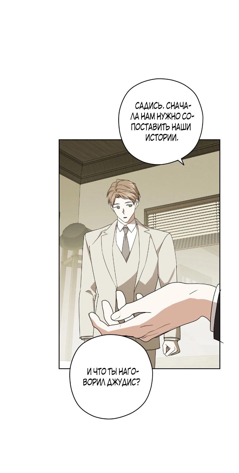 Манга Уважаемый анонимный покровитель - Глава 25 Страница 52