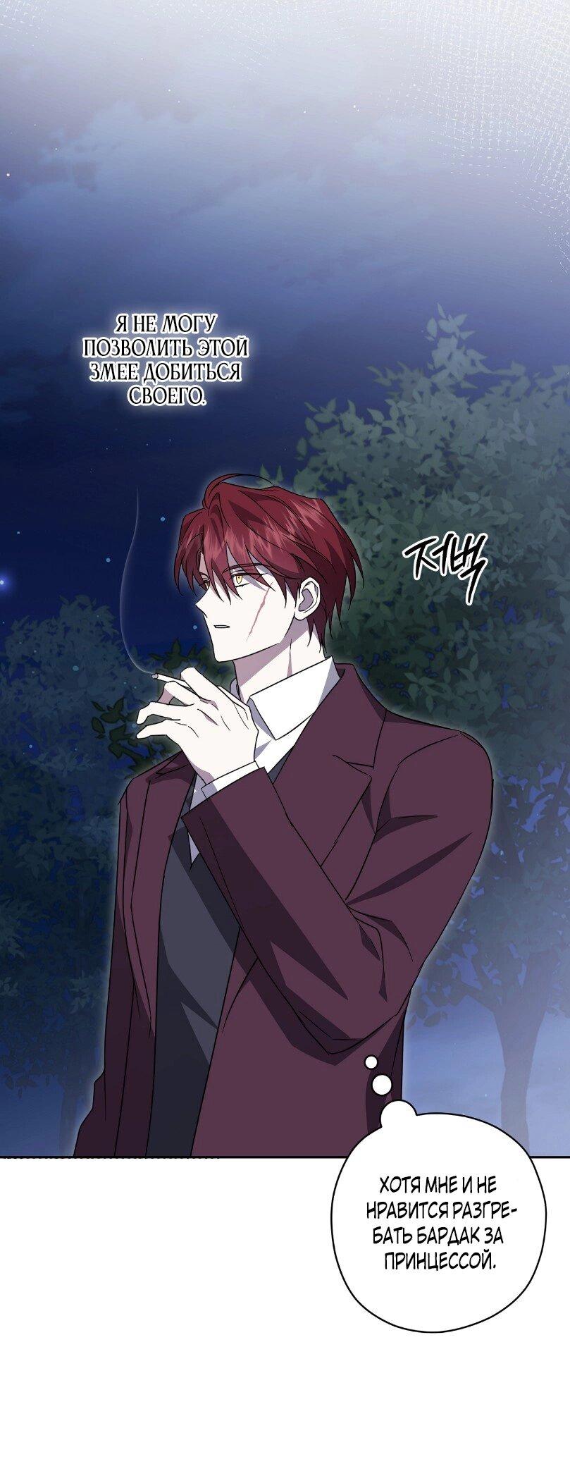 Манга Уважаемый анонимный покровитель - Глава 25 Страница 29