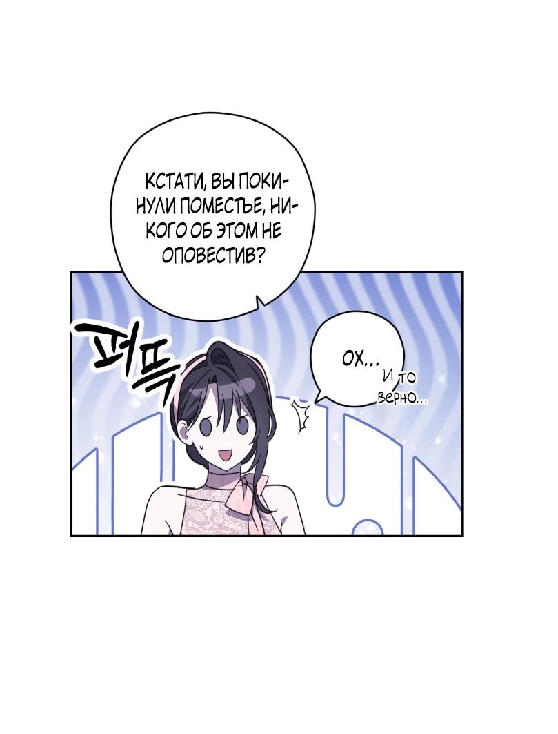 Манга Уважаемый анонимный покровитель - Глава 24 Страница 23