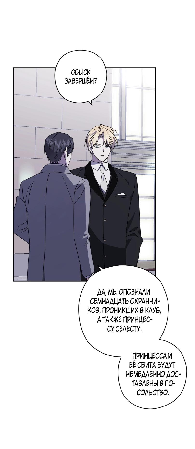 Манга Уважаемый анонимный покровитель - Глава 24 Страница 35