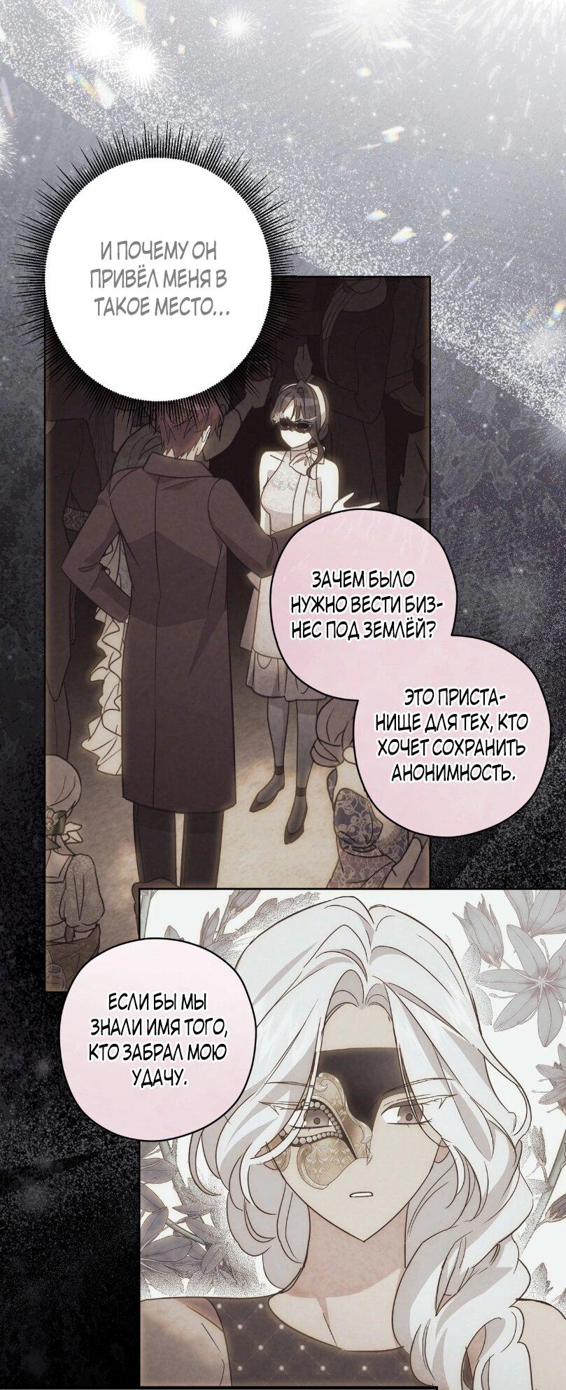 Манга Уважаемый анонимный покровитель - Глава 24 Страница 28
