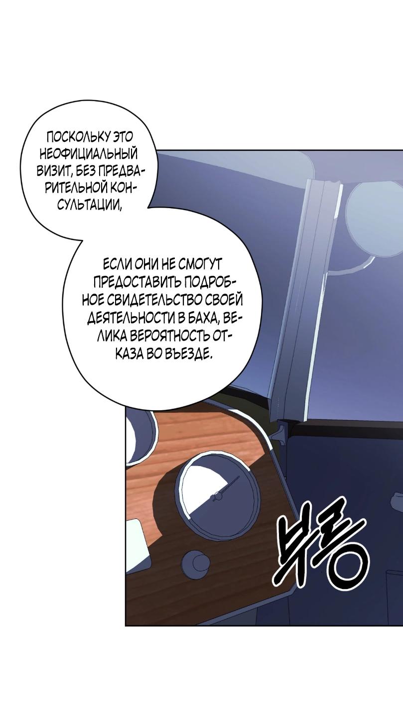 Манга Уважаемый анонимный покровитель - Глава 24 Страница 50