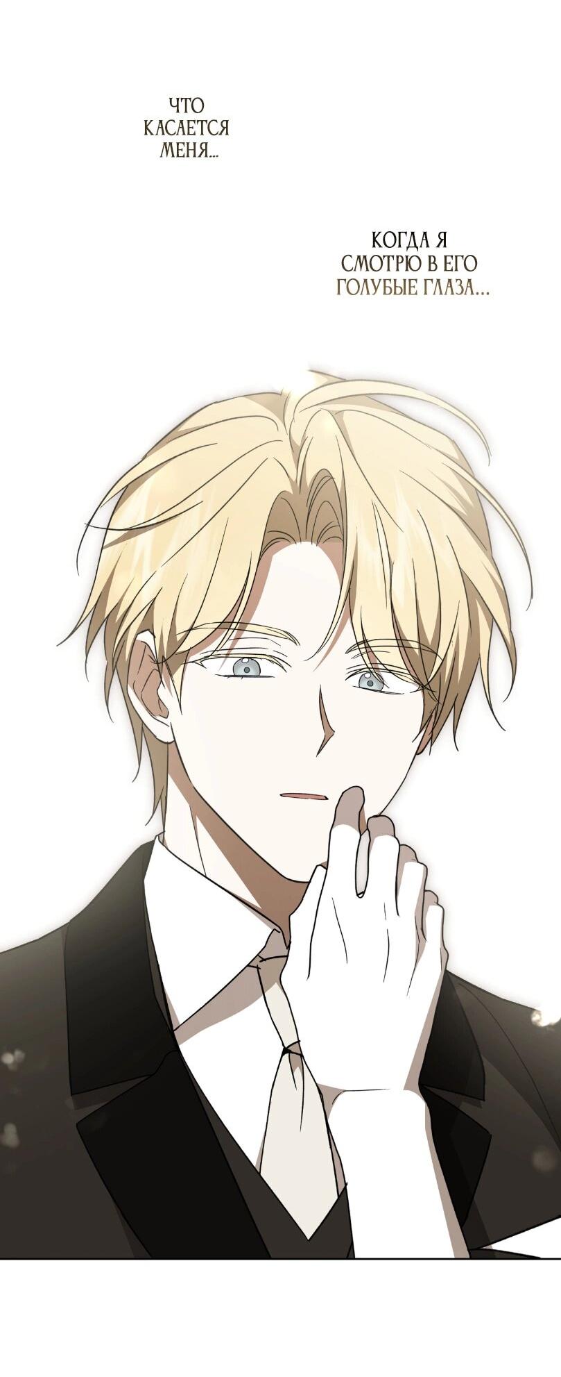 Манга Уважаемый анонимный покровитель - Глава 24 Страница 2