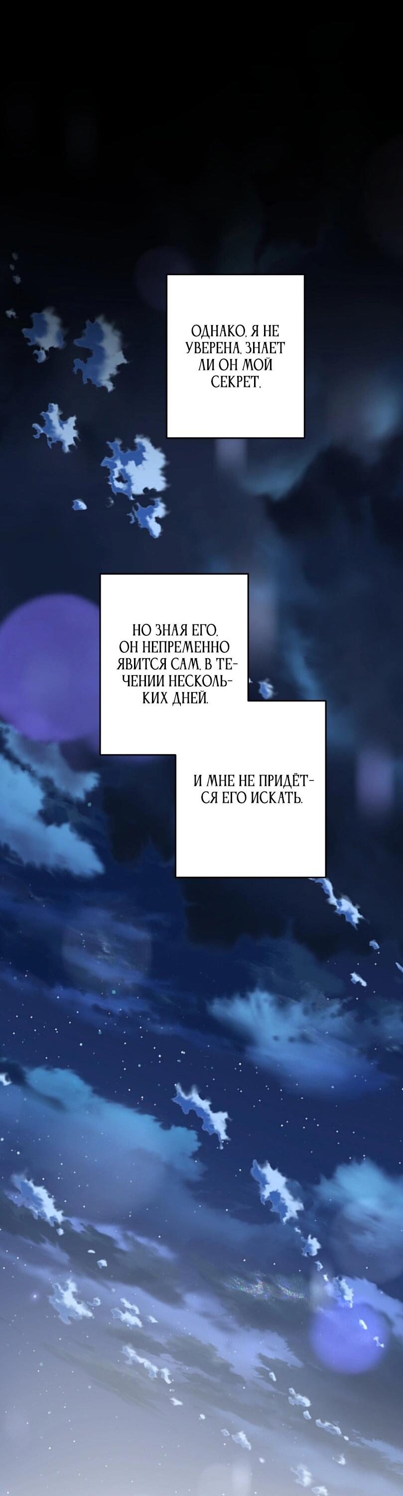 Манга Уважаемый анонимный покровитель - Глава 24 Страница 30