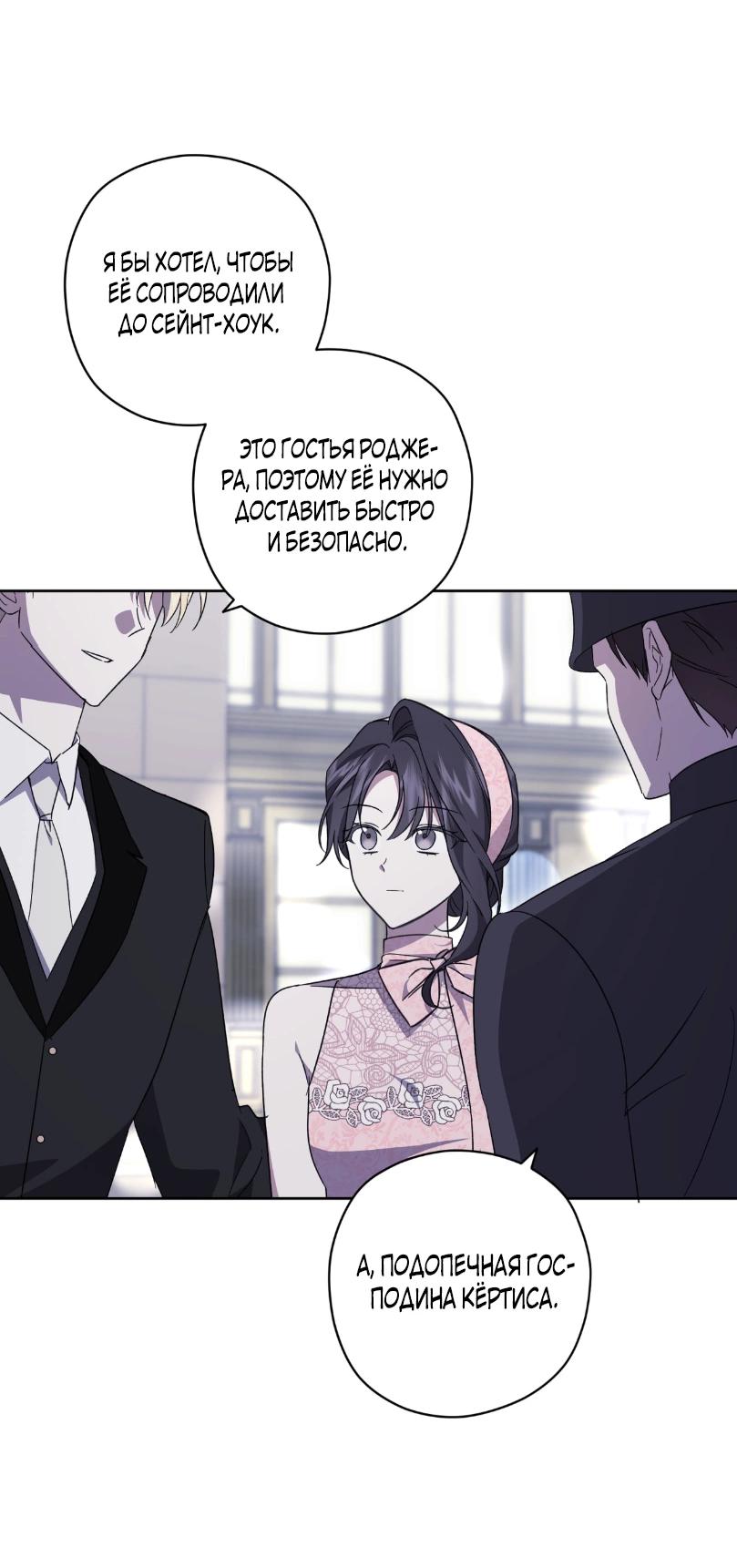 Манга Уважаемый анонимный покровитель - Глава 24 Страница 21