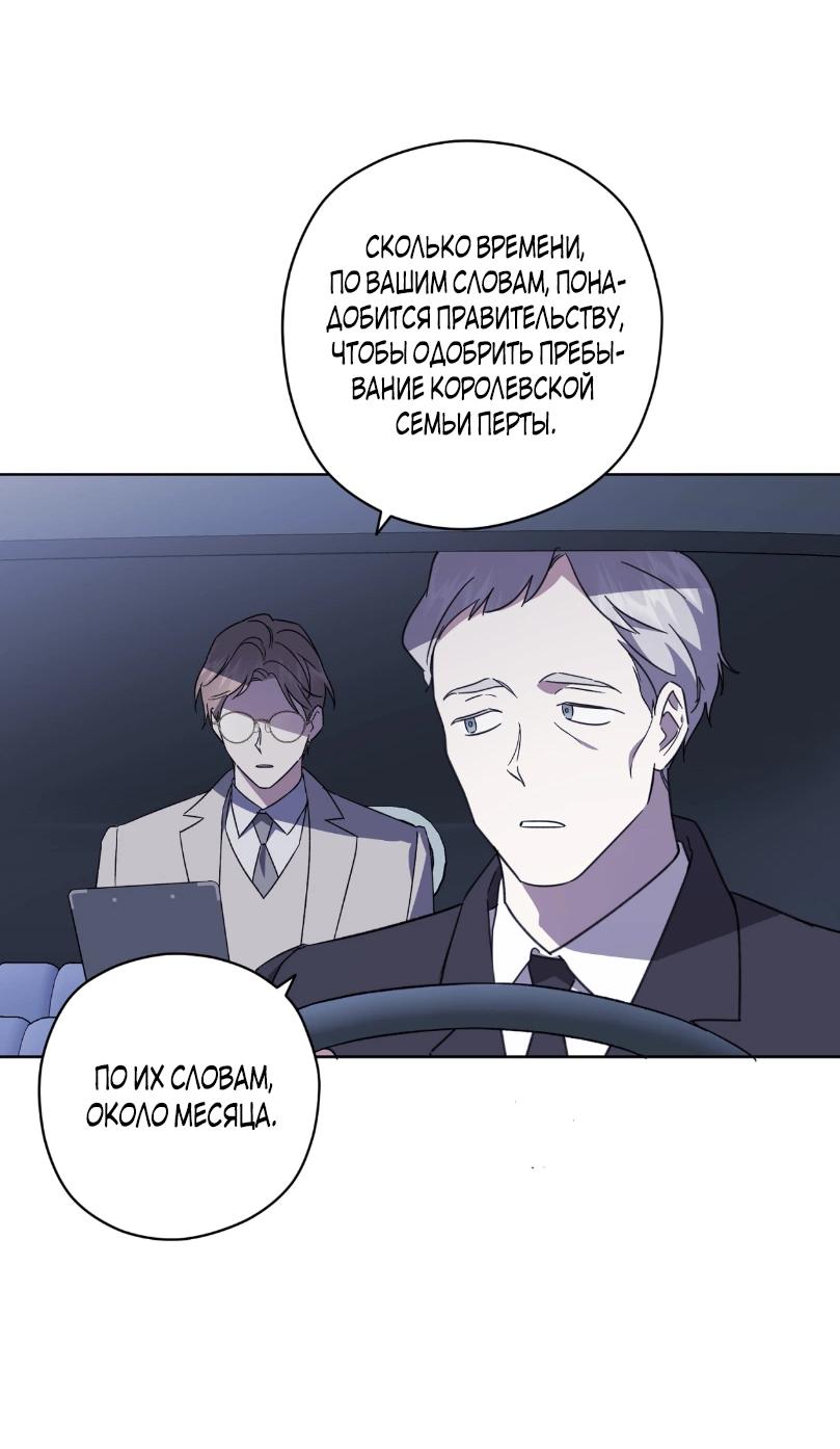 Манга Уважаемый анонимный покровитель - Глава 24 Страница 49