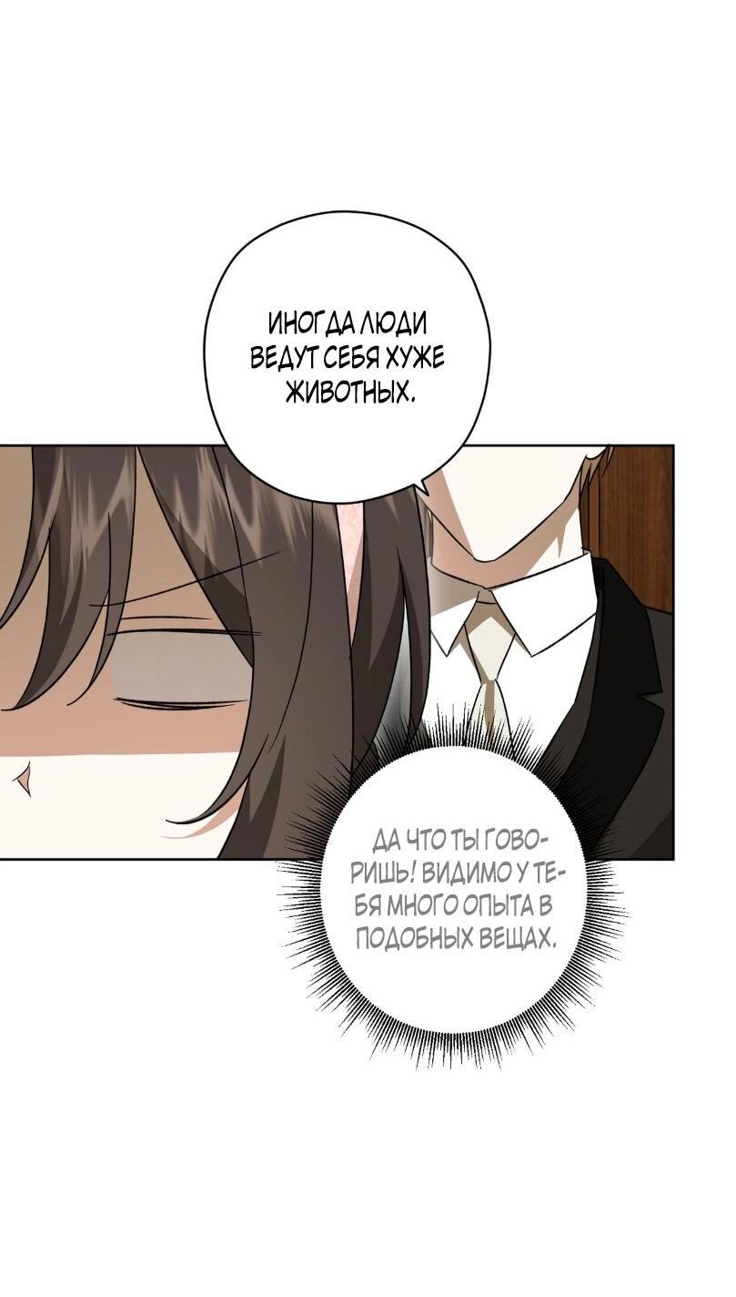 Манга Уважаемый анонимный покровитель - Глава 24 Страница 10