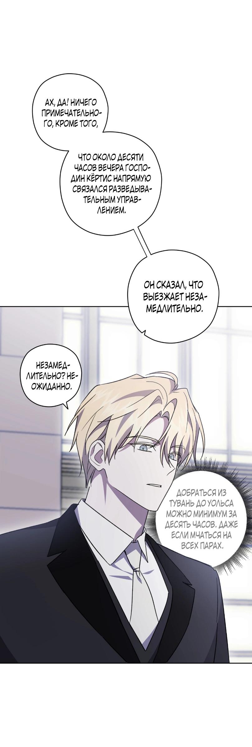 Манга Уважаемый анонимный покровитель - Глава 24 Страница 40