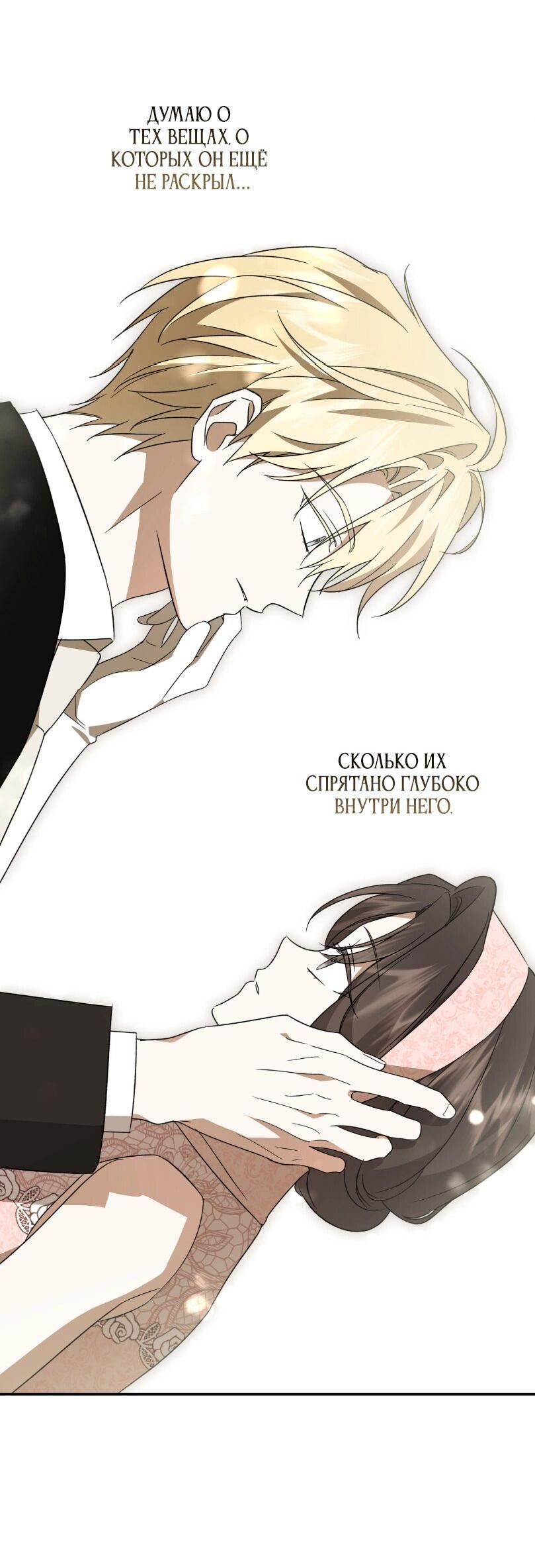 Манга Уважаемый анонимный покровитель - Глава 24 Страница 3