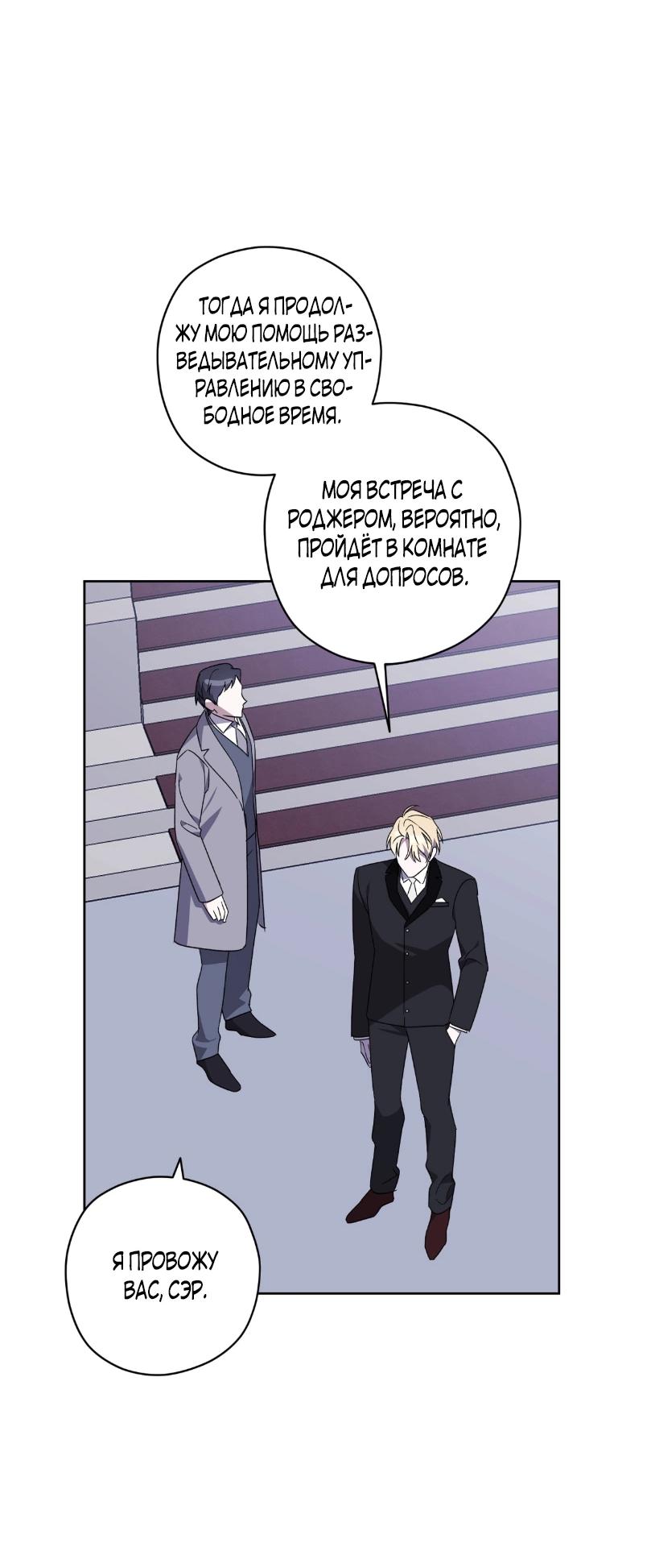 Манга Уважаемый анонимный покровитель - Глава 24 Страница 43