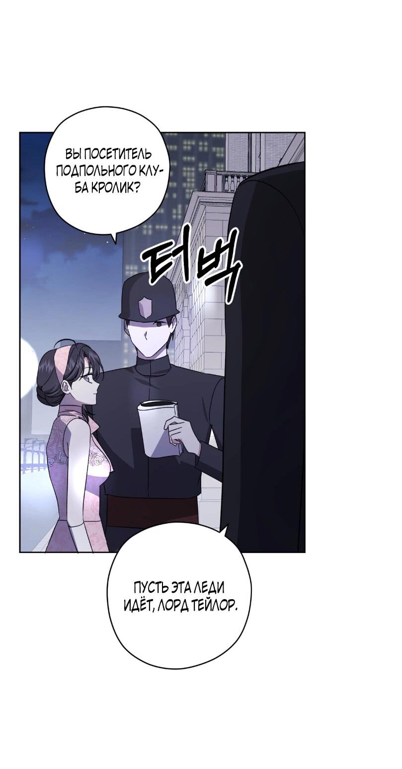Манга Уважаемый анонимный покровитель - Глава 24 Страница 19