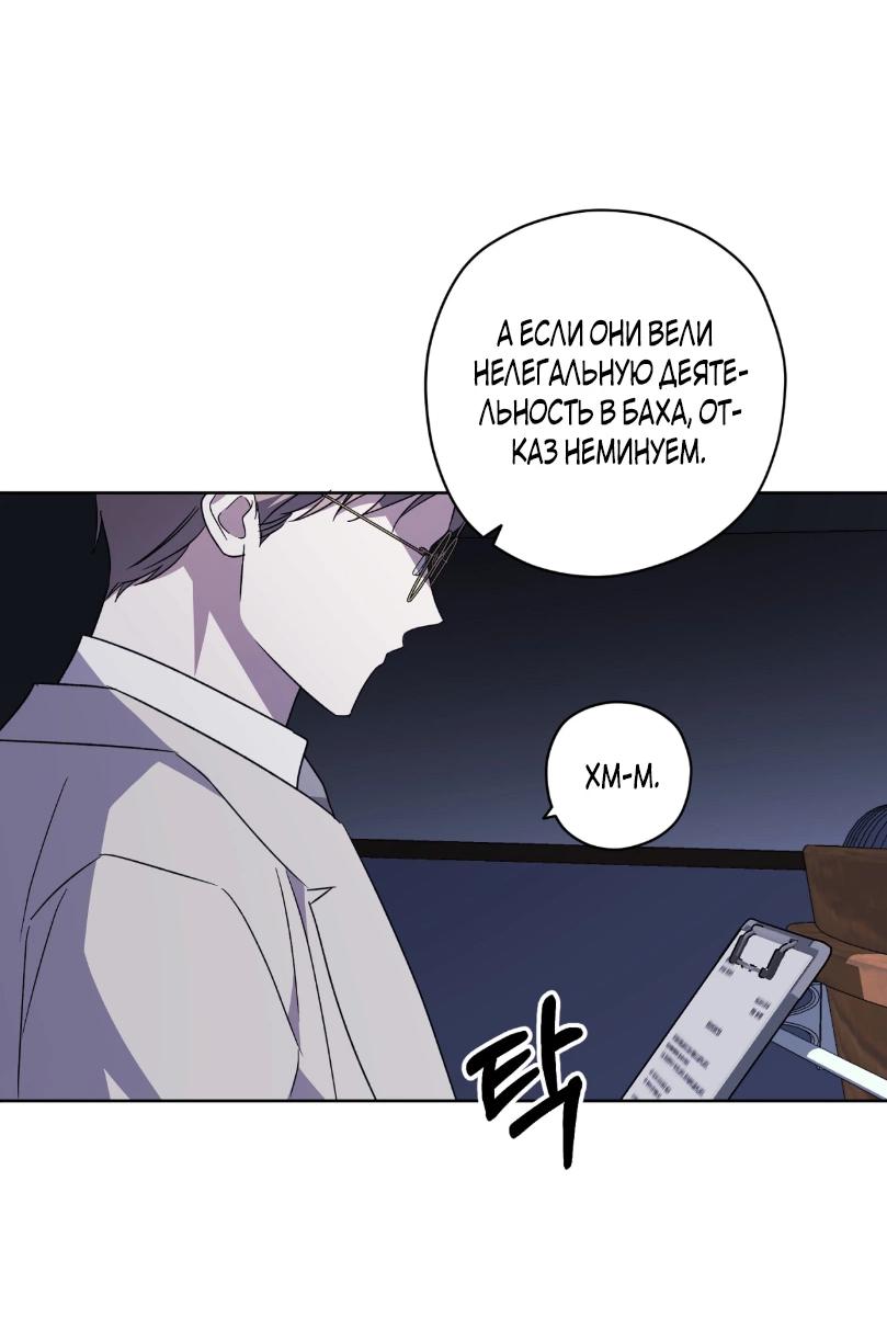Манга Уважаемый анонимный покровитель - Глава 24 Страница 51