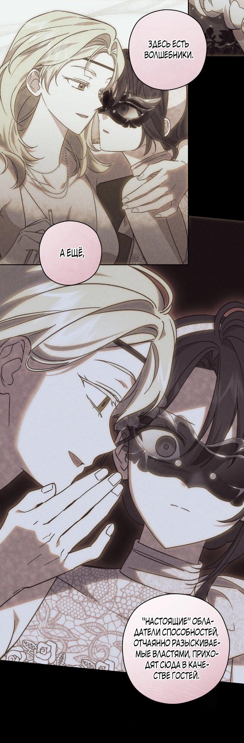 Манга Уважаемый анонимный покровитель - Глава 24 Страница 29