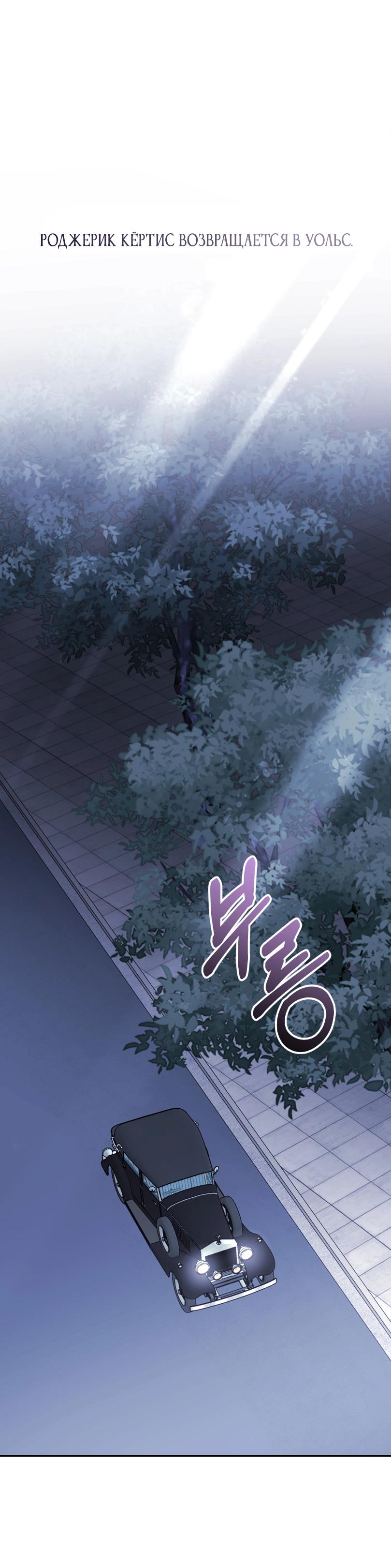 Манга Уважаемый анонимный покровитель - Глава 24 Страница 47