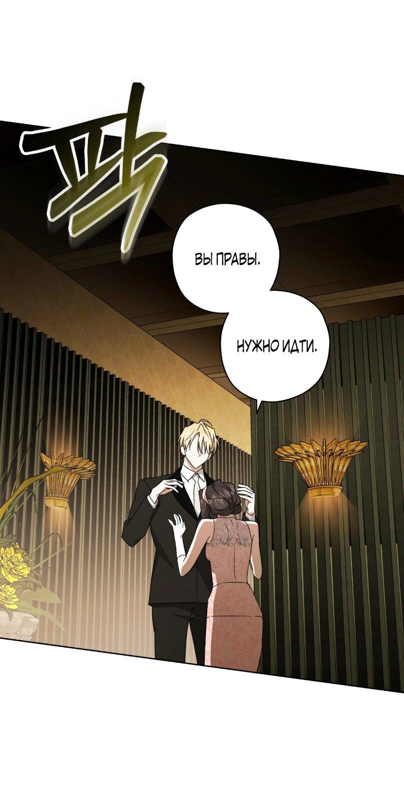 Манга Уважаемый анонимный покровитель - Глава 24 Страница 7